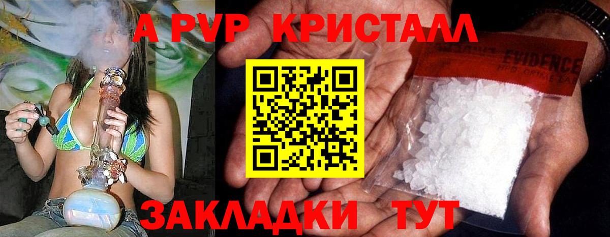 Alpha PVP Crystall  купить  цена  Вход с VPN  Краснокаменск  А ПВП Соль  A PVP крисы CK 