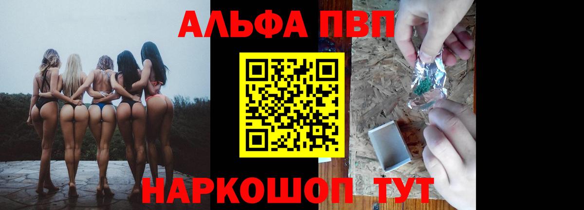 Alpha-PVP мука Краснокаменск