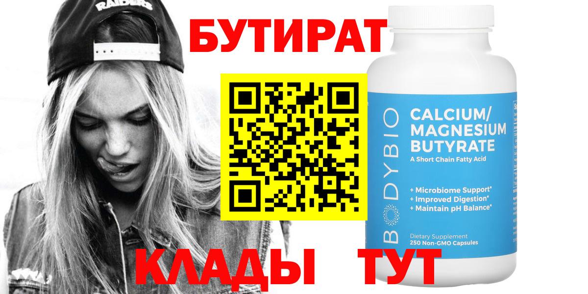 БУТИРАТ оксана  Вход с VPN  Краснокаменск 