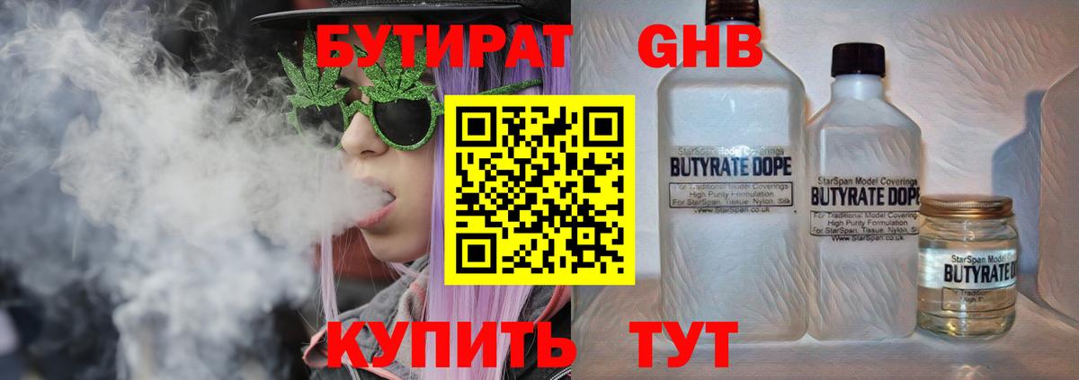 Бутират оксана Краснокаменск