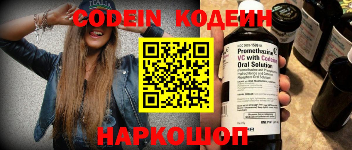 Краснокаменск  Кодеиновый сироп Lean напиток Lean (лин)  Кодеин напиток Lean (лин)  Вход с VPN 