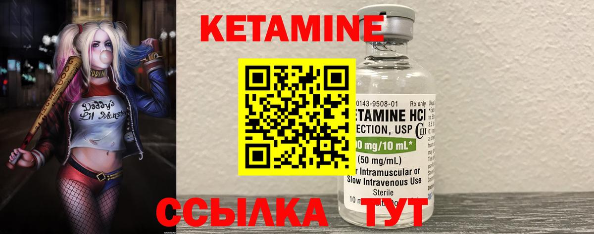 КЕТАМИН ketamine  Вход с VPN  Краснокаменск 