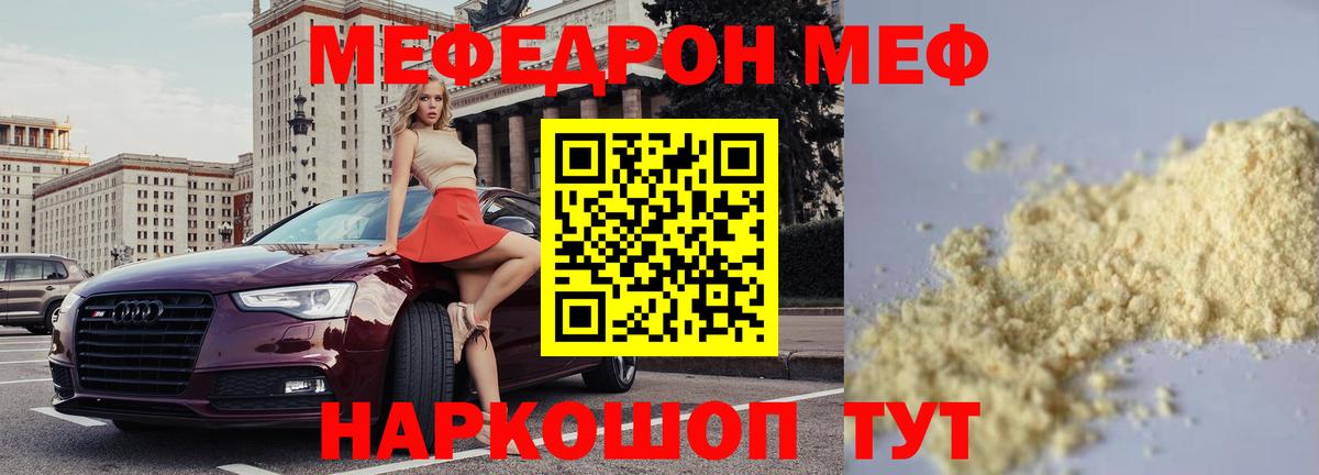 МЯУ-МЯУ  Мефедрон 4 MMC  Мефедрон  Меф 4 MMC  Вход с VPN  Краснокаменск 
