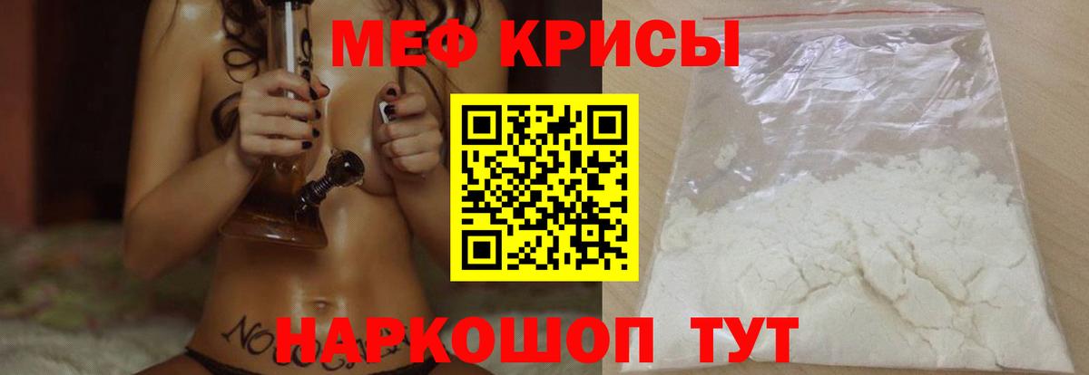 Меф мука Краснокаменск